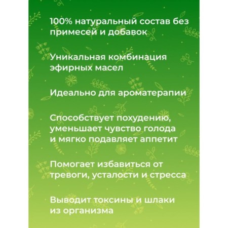 A complex of essential oils "To reduce appetite", 10 ml-2