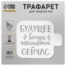 Plastic stencil 