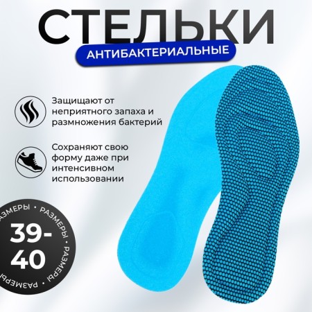 Antibacterial, universal shoes 39-40 insoles