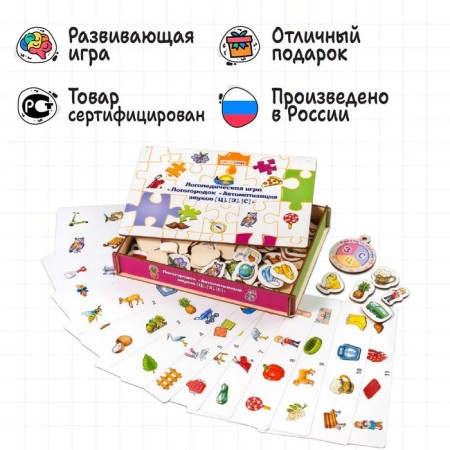 Speech therapy game "Logogogorodok. Automation of sounds c, s, s "-5
