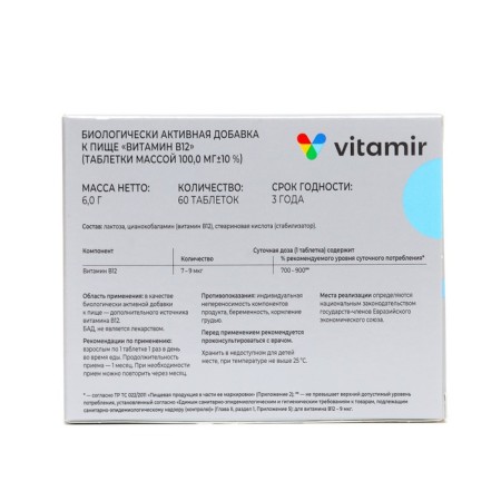 Vitamin B12, 60 tablets-2