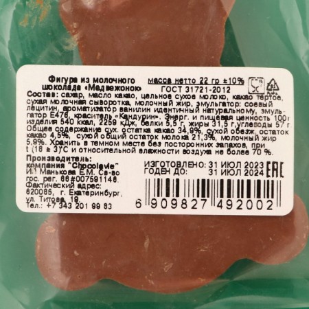 New Year. Figure made of milk chocolate "Bear", 22 g ± 5 %-2