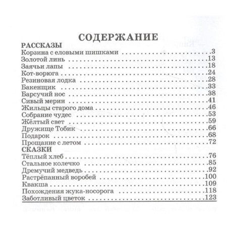 Stories and fairy tales. Paustovsky. Paustovsky K.-1