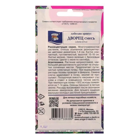 Lobelia flowers "Palace" mixture, 0.03 g-1