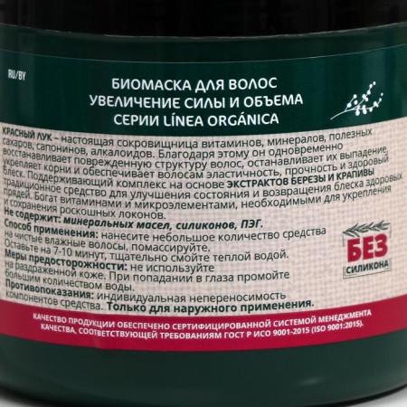 Hair biomass increase strength and volume, red onion, 500 ml-1