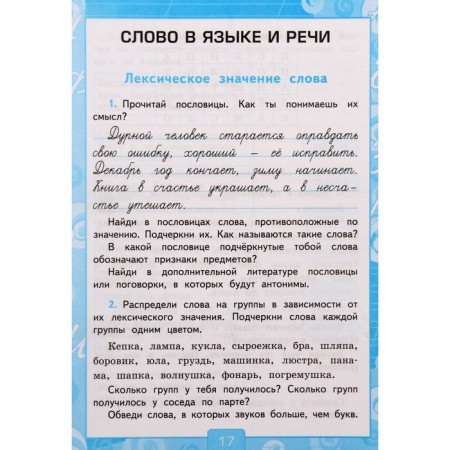 Russian language. Grade 3. Part 1. Workbook. To the textbook V.P. Kanakina, V.G. Goretsky Tikhomirova E.M.-3