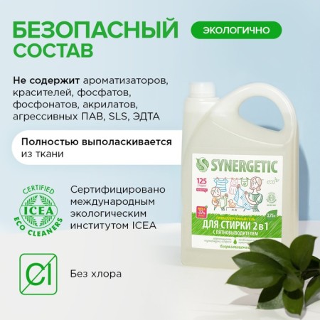 Synergetic liquid for washing, gel, universal, 3.37 liters-5
