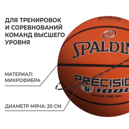 Basketball ball Spalding TF-1000 Precision 77526z, size 7, Fiba Approved-1
