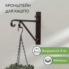 Kashpo bracket, 30 cm, metal, 