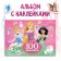 100 stickers "Beautiful Princesses", A5, 12 pp., Princesses