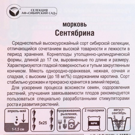 Seeds carrots "September", 2 g-5