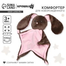 Комфортер для сна "Зайка Li"