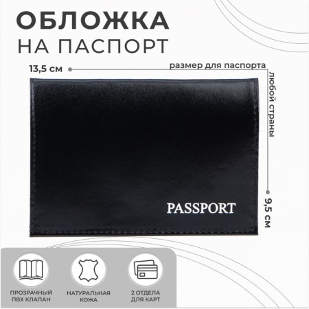 Passport cover, embossing, black color