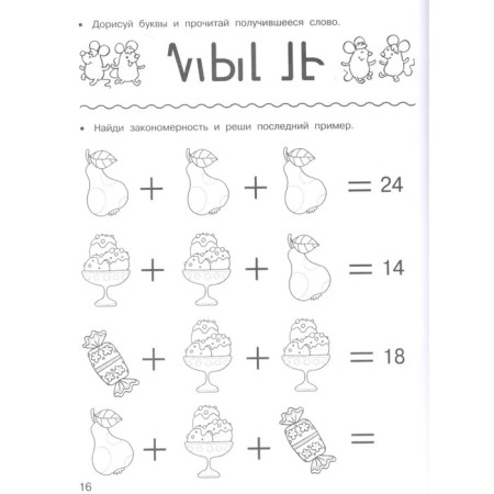 Mathematical puzzles. Patterns, numerical puzzles, mathematical encryptions. Dmitrieva V.G.-2