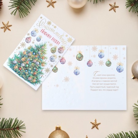 Postcard-Europe "Happy New Year!" Congrev, embossing, Christmas tree, 11 x 21.5 cm-1