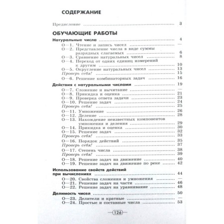 Mathematics. Grade 5. Didactic materials. Kuznetsova L.V., Minaeva S. S., Raslova L. O.-1