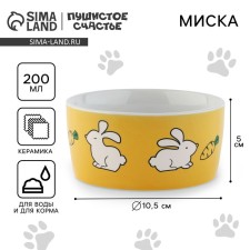 Ceramic “Fluffy Rabbit”, 200 ml, for rodents
