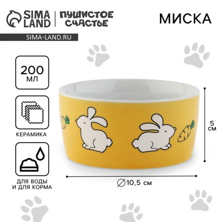 Ceramic “Fluffy Rabbit”, 200 ml, for rodents