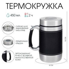 Thermal circle, 450 ml, Modern giant, retains heat 2 hours, sieve, 16 x 8 cm