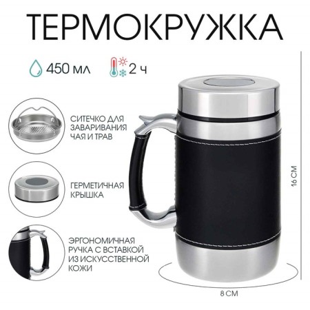 Thermal circle, 450 ml, Modern giant, retains heat 2 hours, sieve, 16 x 8 cm