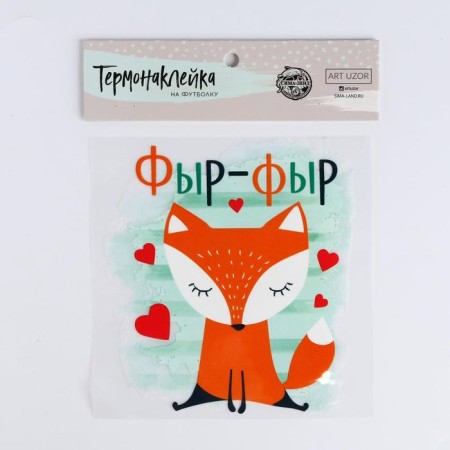 Thermonacleka for decorating textiles Children's "Fox", 14 x 14 cm