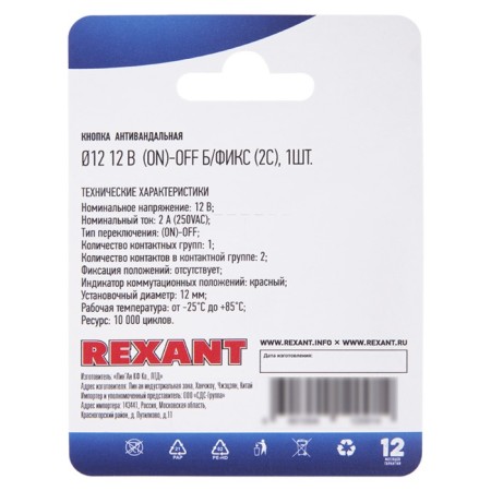 Anti-Vandal button Ø12 12V b/fix (2C) (ON) -OFF red (A-12-C2) rexant (in package 1 pc.) 1080683-2