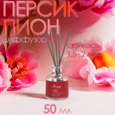 Diffusor aromatic Hygge #22 peach and peony 50 ml