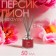 Diffusor aromatic Hygge #22 peach and peony 50 ml