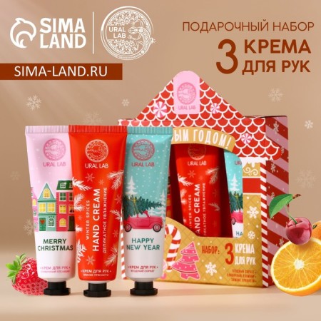 New Year. Gift set of New Year cosmetics, hand cream, 3 x 30 ml