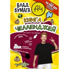 Vlad A4. Book of Challenge