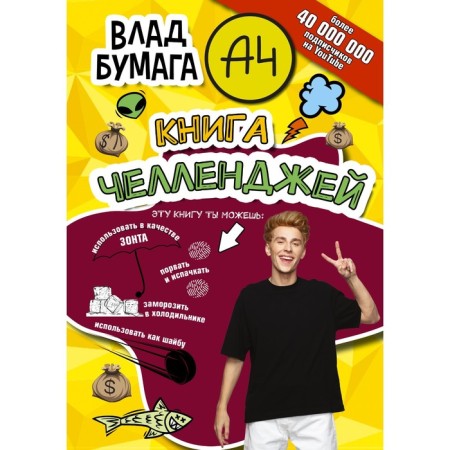 Vlad A4. Book of Challenge
