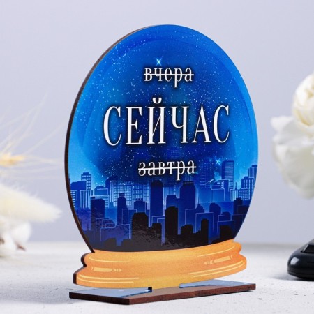 Stele - ball "Yesterday, now, tomorrow" 15cm-1