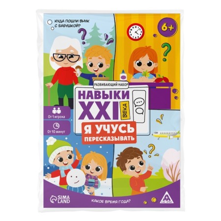 Developing set "Skills of the XXI century. I'm learning to retell ", 15 cards, 6+-5