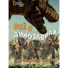 All about dinosaurs and other ancient animals. Brillante J., Chesa A.