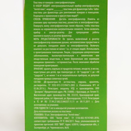 SAFEX mosquito set (fumigator+plates), 1 pc.-5