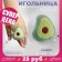 Avocado's needle-ring, 5 × 4.5 × 4 cm, green color