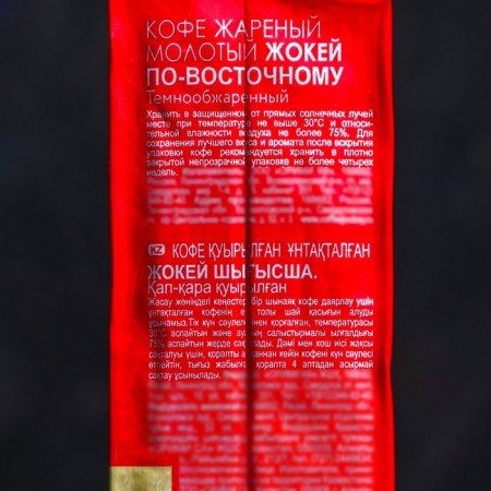 Jockey coffee, aircraft, ground, higher grade, 100 g-1