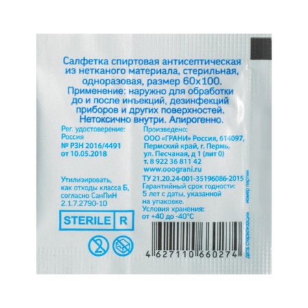 Alcohol napkin, disposable, antiseptic from non -woven material, 60 x 100 mm, 1 pc.-1