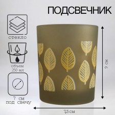 Подсвечник "СКАЛЬДИ-2" 9х7,5 см, 250 мл