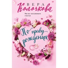 By birth. Kolochkova V.