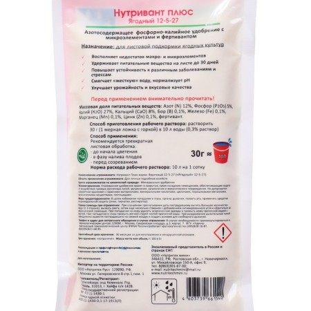 Fertilizer Nutrown plus berry 12-5-27, 100 g-1