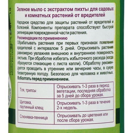 Green soap with fir extract "Biomaster", with a sprayer, 500 ml-4