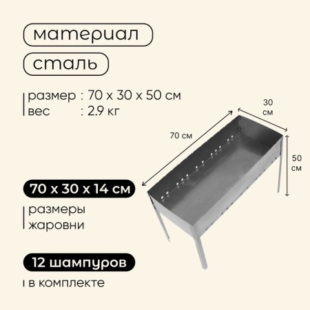 MACLAY MACLAY "Profi", 12 skewers, 70x30x50 cm-2