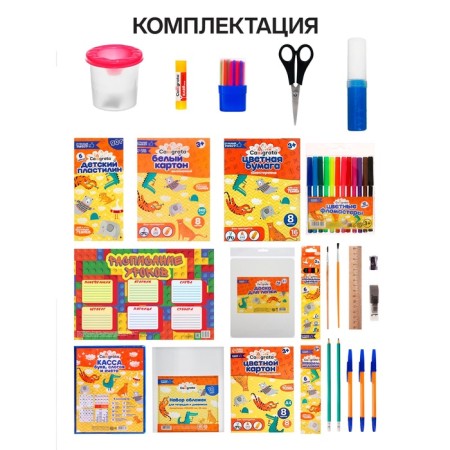 Set of first -grader Calligrata "Great choice", 55 items-2