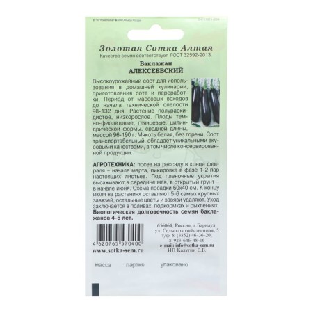 Seeds of eggplant "Alekseevsky", Early Nespeli, 0.1 g-1