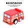 A set of inertial vehicles "Firefighters" in a bag, 6 pieces
