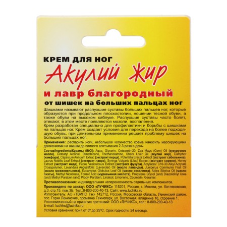 Feet cream from cones "Shark Strength", shark fat and noble laurel, 20 ml-2