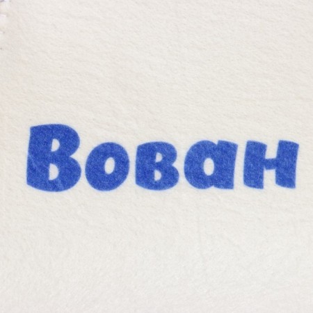 Cap for a bath Named Vovan-1