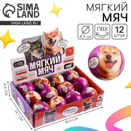 Baby soft ball "Play with friends" pets 4.5 cm, in showbox