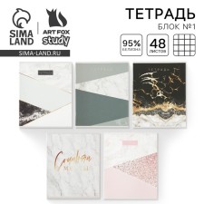 A notebook in a cage, 48 sheets A5 on a mix of a mix, “September 1: marble”, covered Cardon Cardboard 230 gr., Block No. 1 80 gr., White is 96%